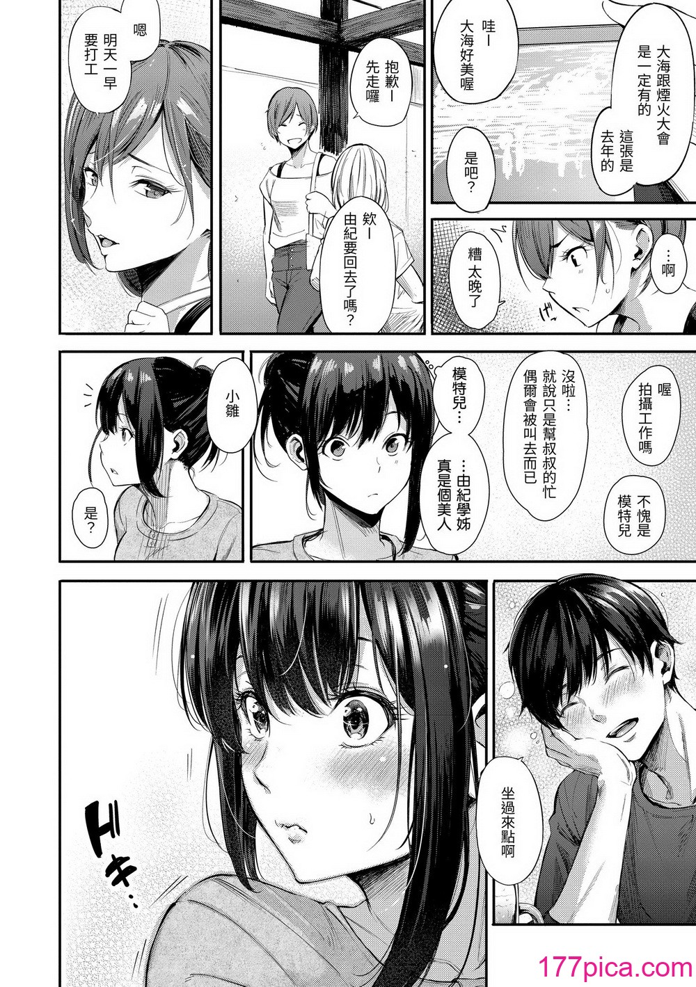 [さんじゅうろう] シークレット×シークレット｜祕密x祕密 [中国翻訳] [無修正] [DL版][185P]-第1章-图片6