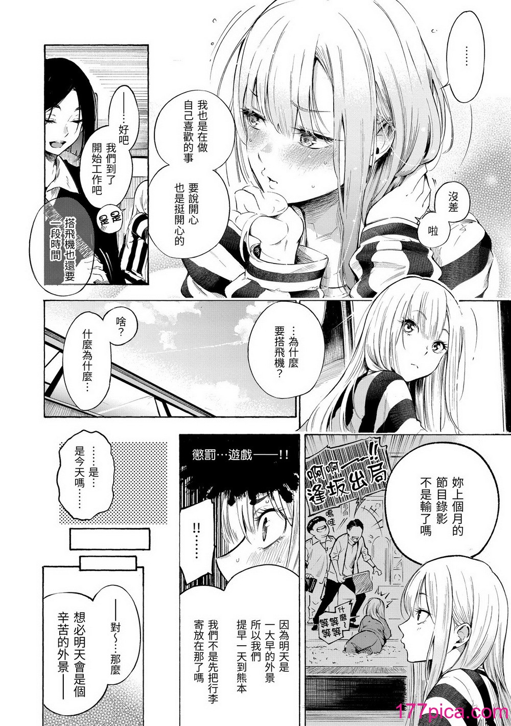 [さんじゅうろう] フラストレーションガールズ｜慾求不滿飢渴難耐的少女們 [中国翻訳] [無修正] [DL版][201P]-第1章-图片8