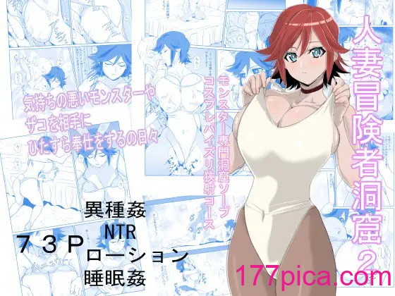 [わんだふるセーター] 人妻冒険者洞窟2〜モンスター専門洞窟ソープコスプレパイズリ挟射コース〜 [7124bb51个人机翻汉化][73P]