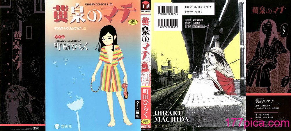 [町田ひらく] 黄泉のマチ｜黄泉之街 [中国翻訳][182P]-第1章-图片1