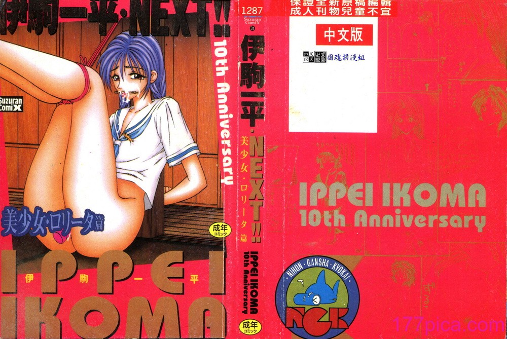 [伊駒一平] 伊駒一平 NEXT!! 美少女・ロリータ篇[224P]-第1章-图片1