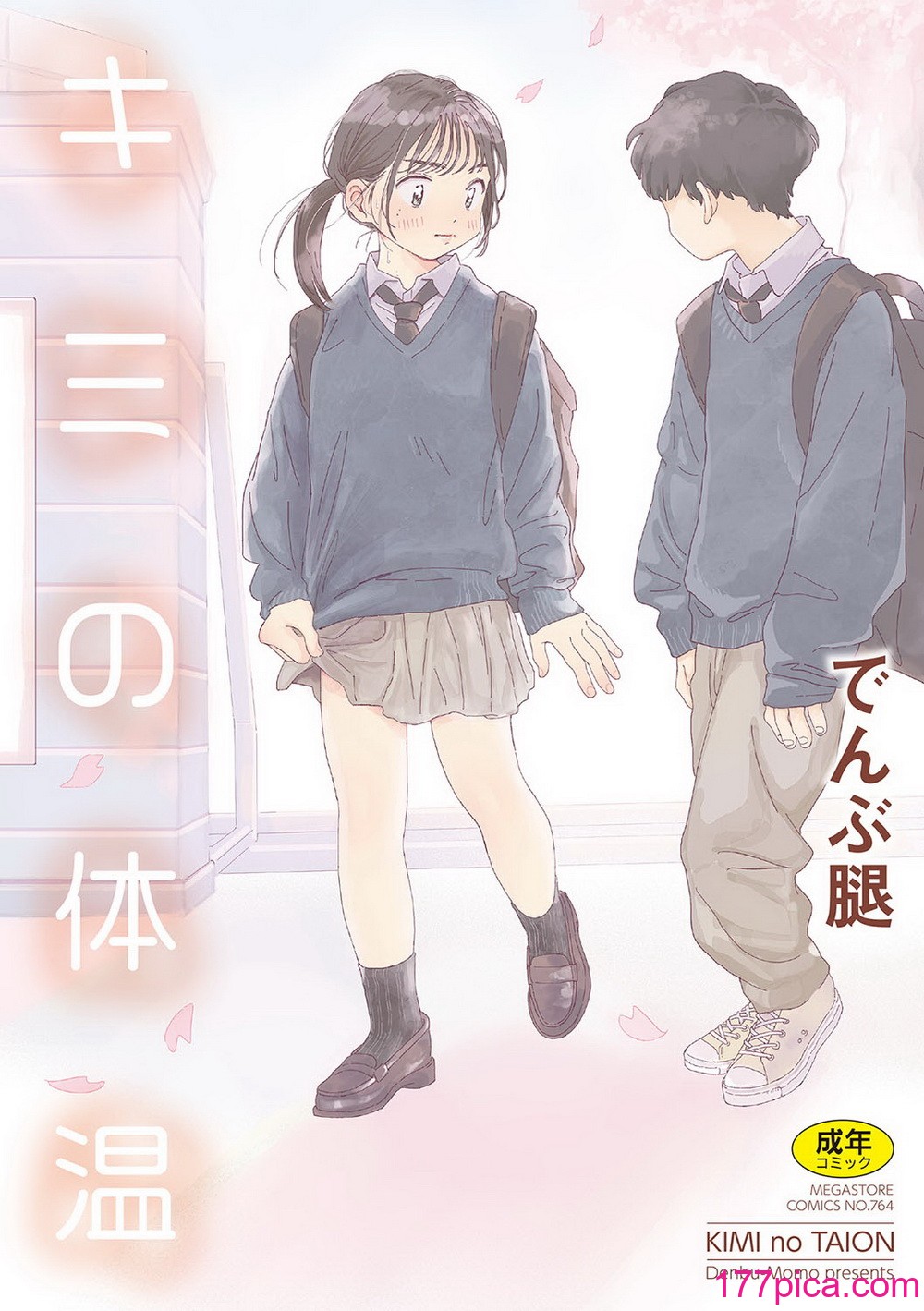 [でんぶ腿] キミの体温｜你的体温 [死兆修会] [DL版][197P]-第1章-图片1