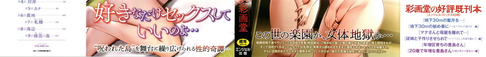 [彩画堂] めしべの咲き誇る島で 1+2[376P]-第1章-图片2