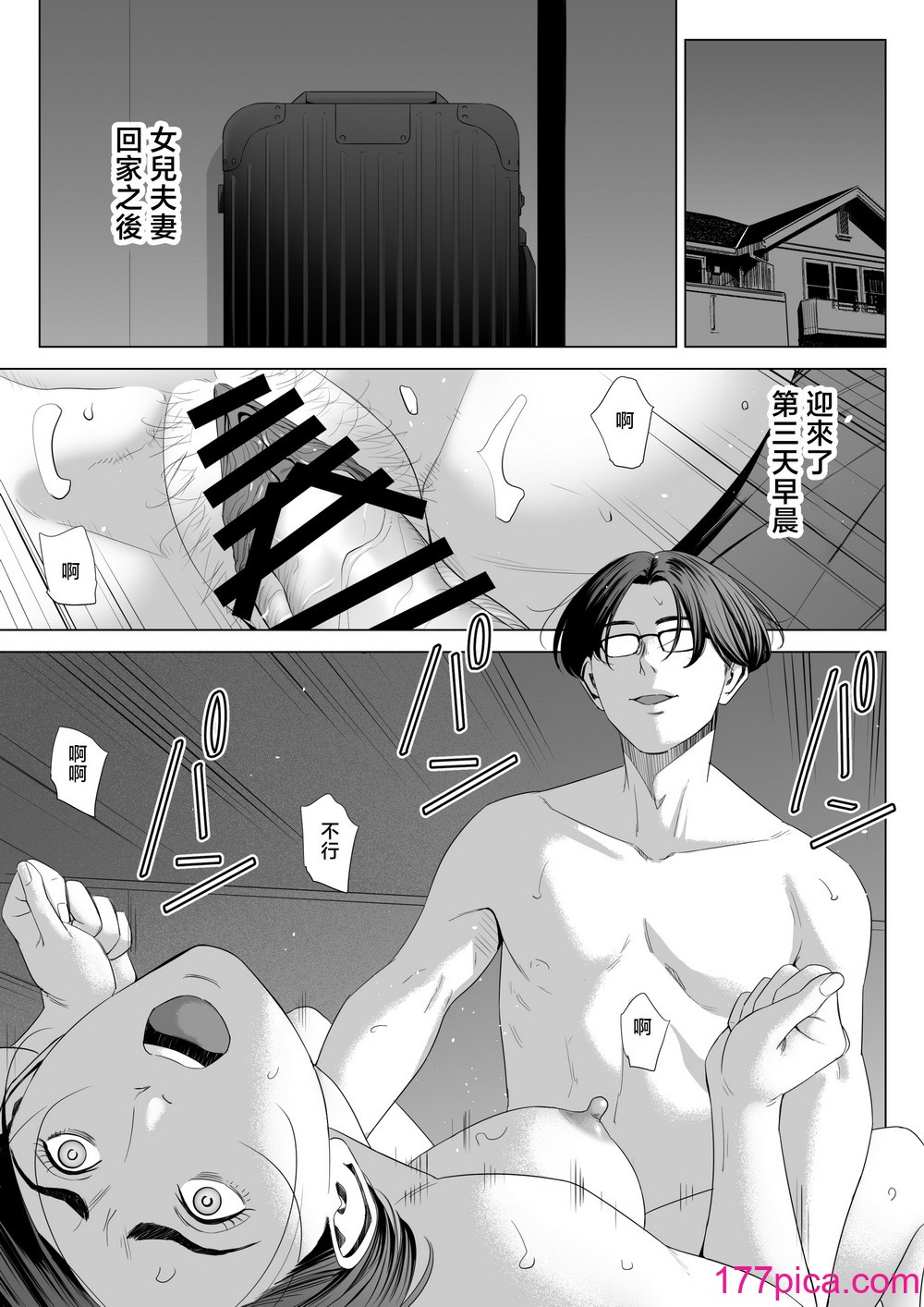 [多摩豪] 義母の使える身体 2 [中国翻訳][54P]-第1章-图片2