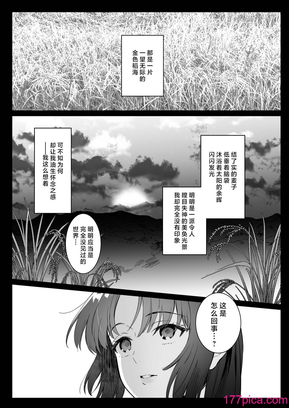 [肉汁OP] 束縛系神様は子作りを所望ス｜束缚系神明想要子嗣 [莉赛特汉化组][73P]-第1章-图片2