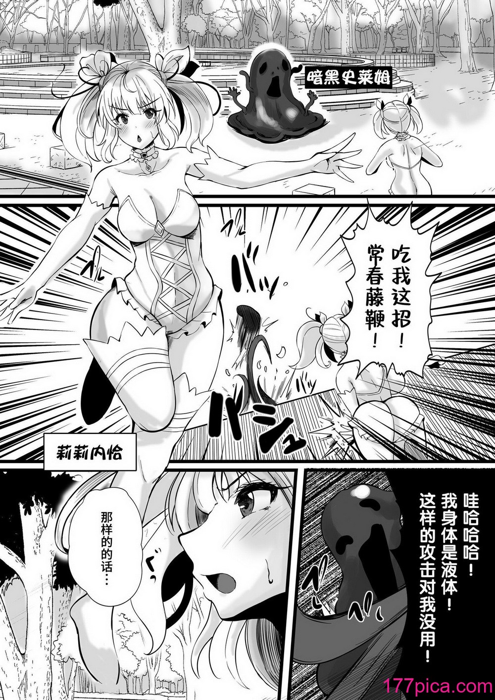 [聖華快楽書店] 魔法少女セイントリリィ・浸蝕 ～魔法少女がえっちな敵に敗北して悪堕ち怪人化するまで～ [中国翻訳][85P]-第1章-图片2