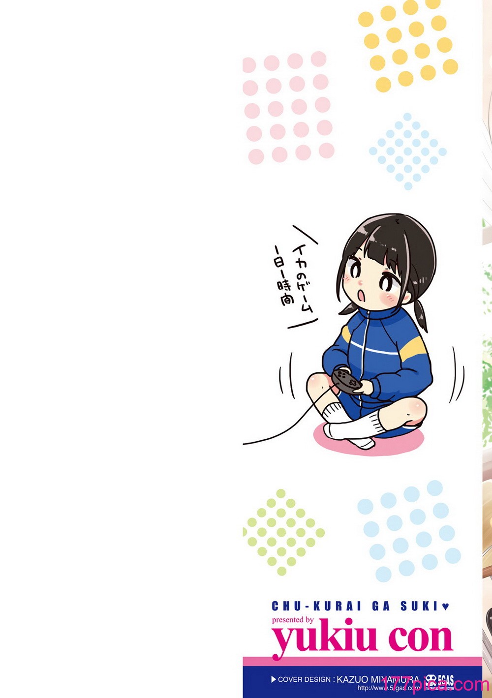 [雪雨こん] ちゅうくらいがすき♡ [中國翻訳][無修正][210P]-第1章-图片2