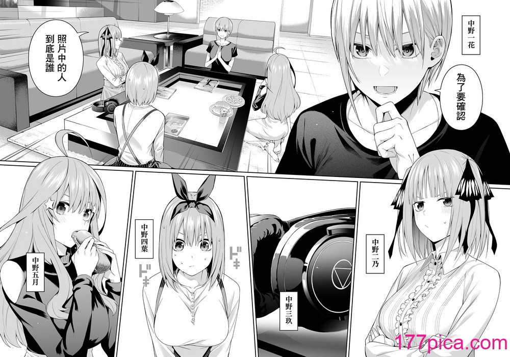 [壞茸社 (Chicke III、4why)] 1／5の恋愛感情 (五等分の花嫁) [中国語] [DL版] [見本][96P]-第1章-图片3