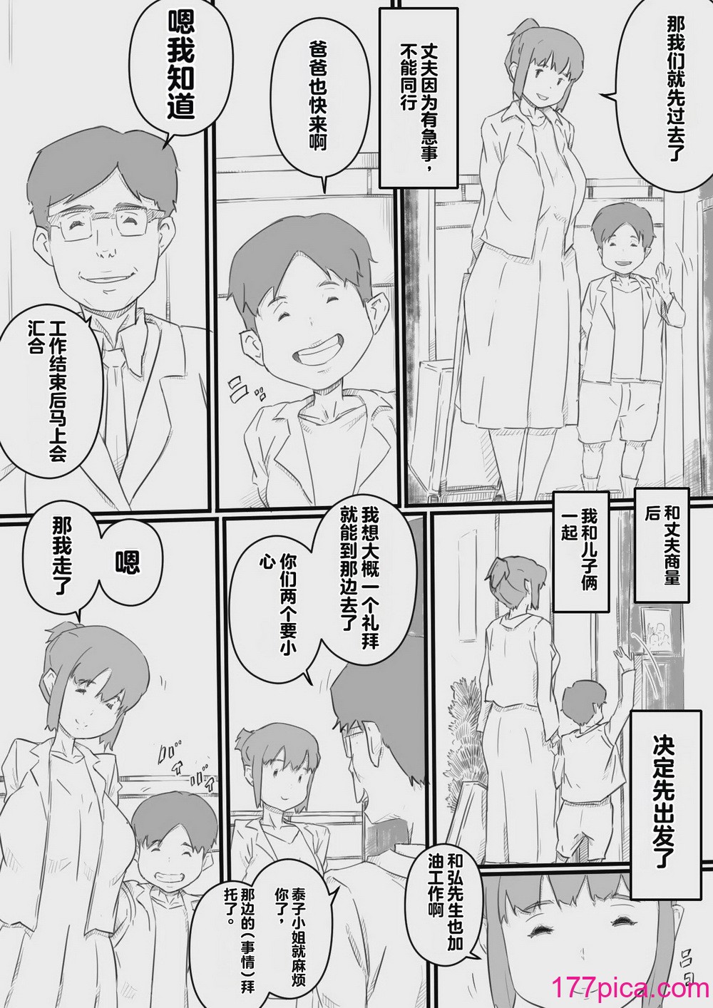 [ヒレカツ] 今日からママは別の誰かのモノ… [stk个人机翻][58P]-第1章-图片3