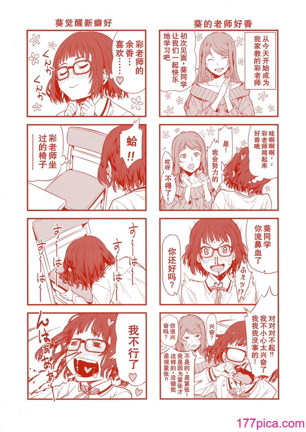 [神楽もろみ] 朽ち果てた箱の中 [中国翻訳] [重嵌][212P]-第1章-图片3