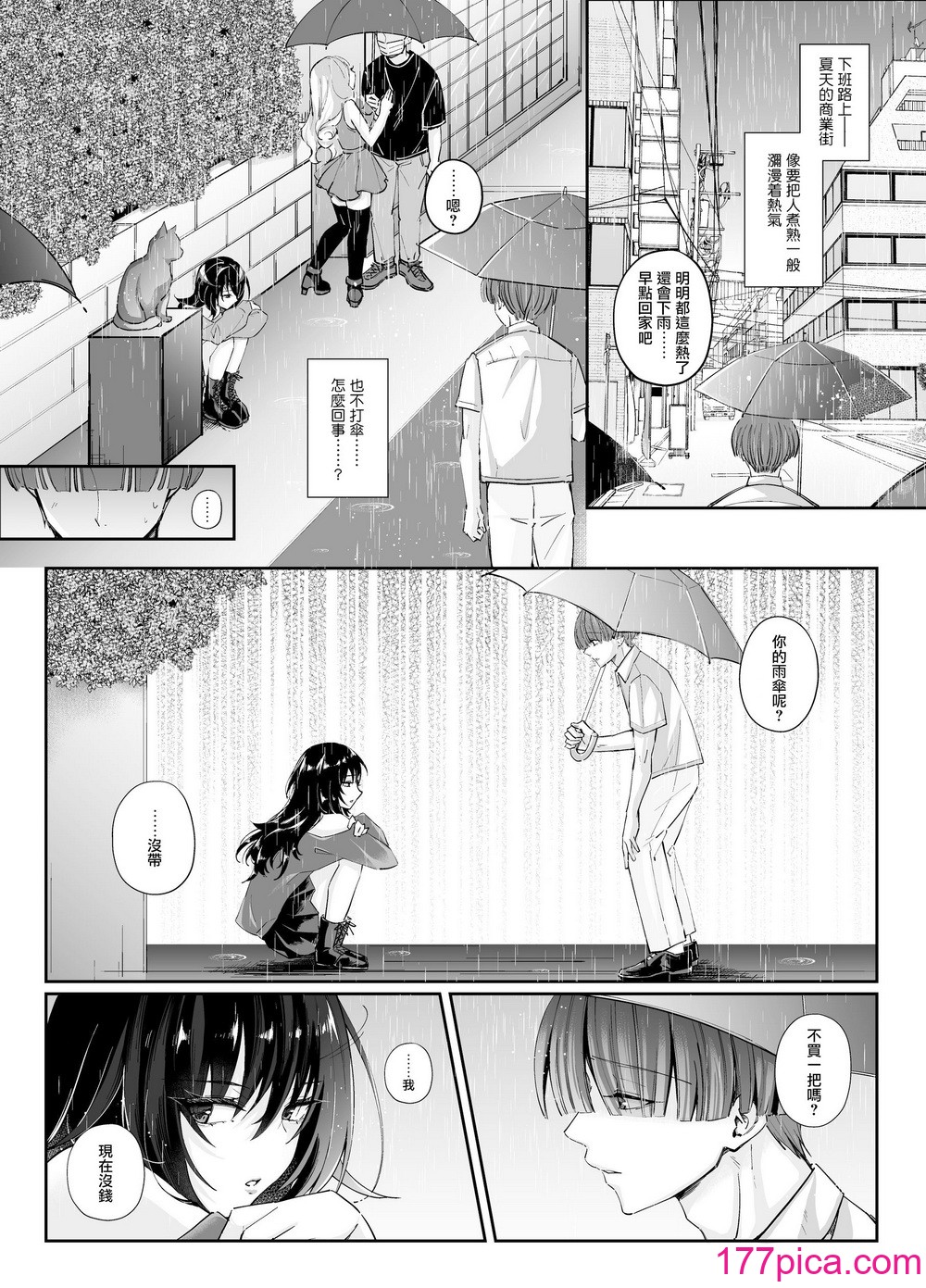 [圣华快楽书店 (エルトリア，ちょこみんと，七剣なな，高桥彻)] ずぶ濡れの猫系ギャルを拾ったので家で饲うことにします [DL版] [摆烂吃瓜汉化][57P]-第1章-图片3