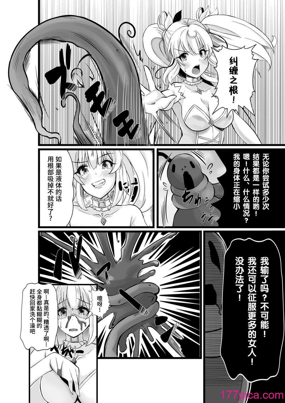 [聖華快楽書店] 魔法少女セイントリリィ・浸蝕 ～魔法少女がえっちな敵に敗北して悪堕ち怪人化するまで～ [中国翻訳][85P]-第1章-图片3