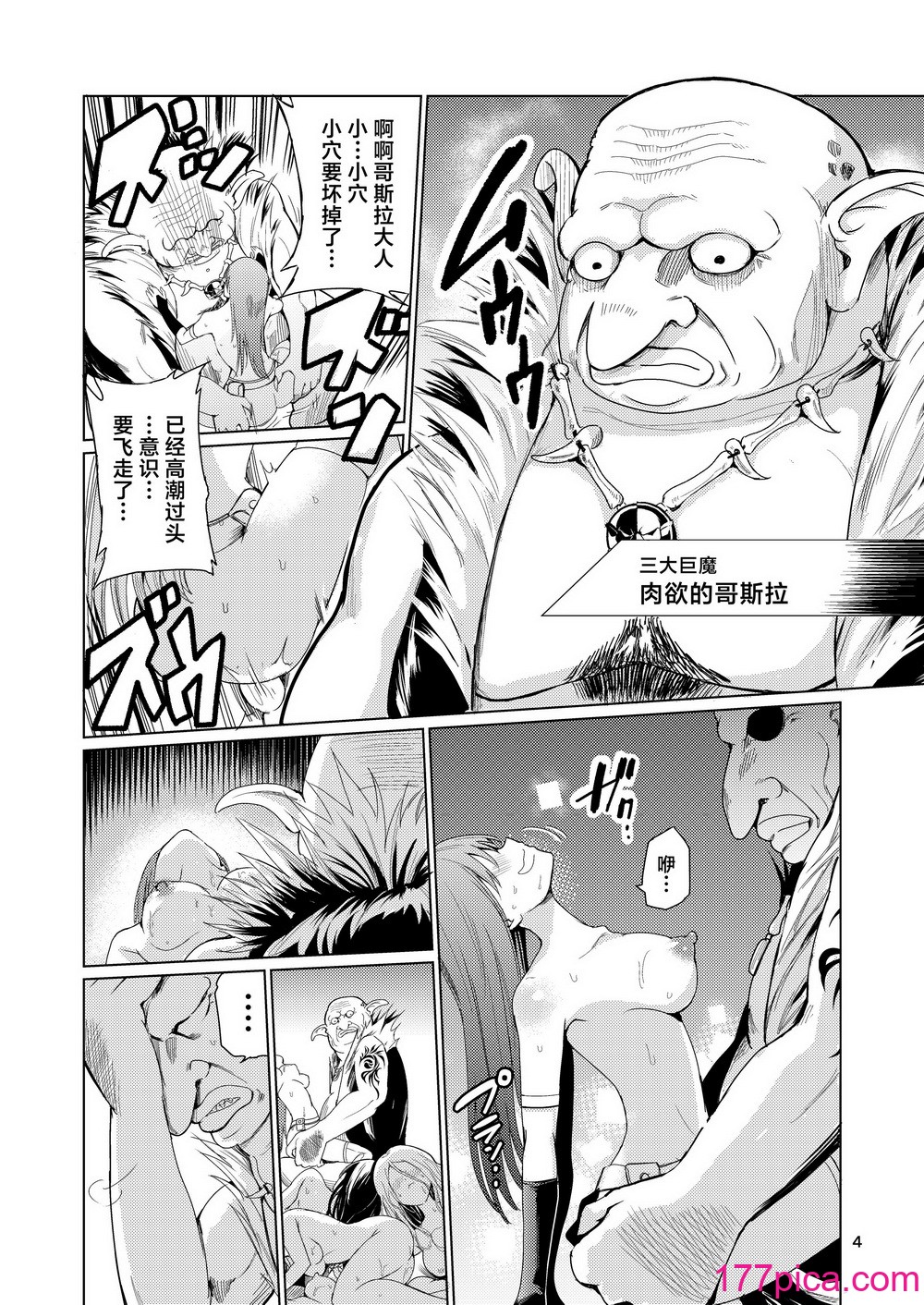 [レイドソックス (トリッキー)] 狂乱の討伐姫ダリア [中国翻訳][38P]-第1章-图片3