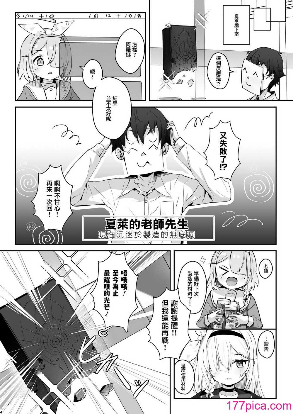 [とうざいなんぼく (西ヤスアキ)] この暖かさを知ってしまった。 (ブルーアーカイブ) [山樱汉化] [DL版][44P]-第1章-图片4