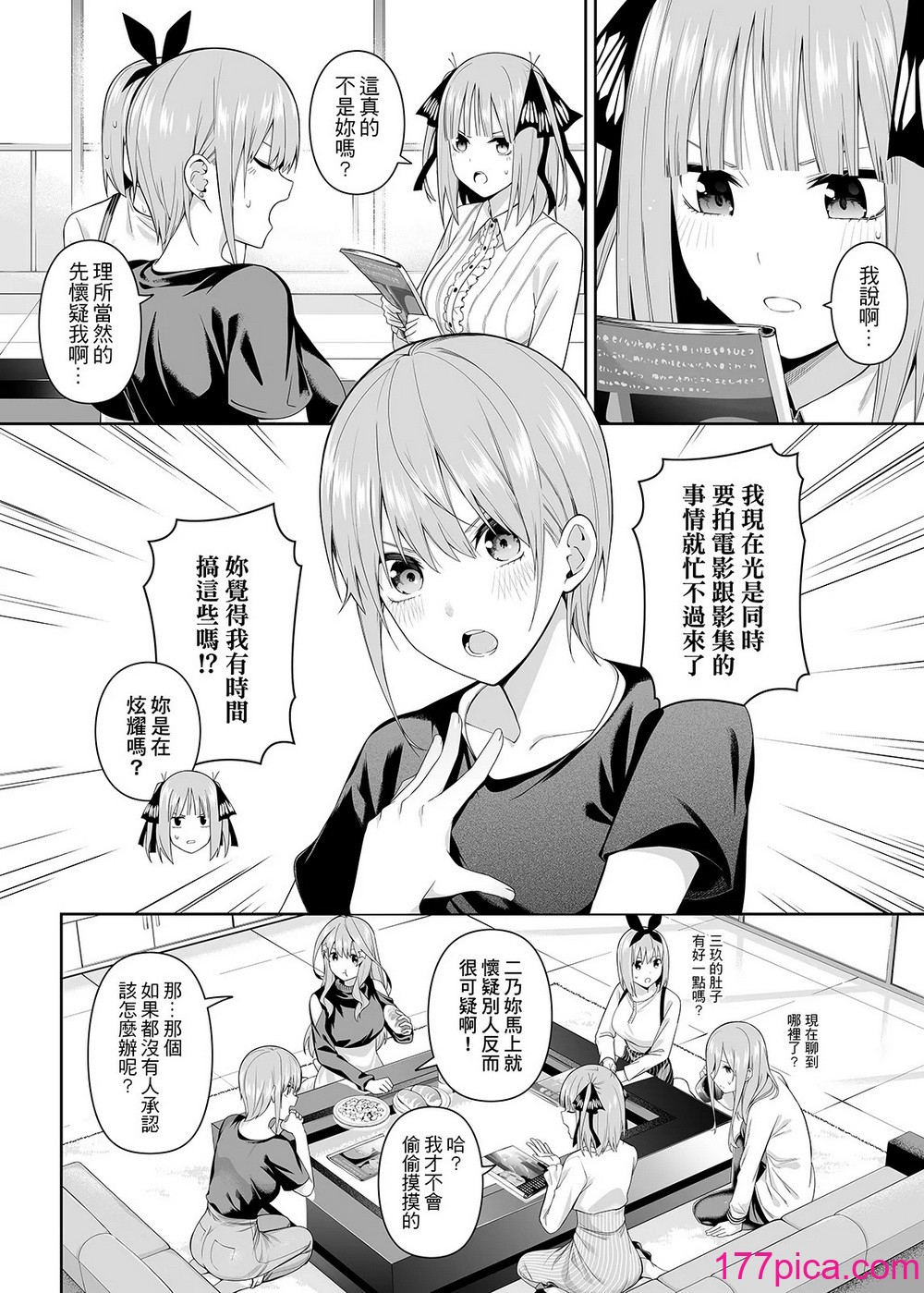 [壞茸社 (Chicke III、4why)] 1／5の恋愛感情 (五等分の花嫁) [中国語] [DL版] [見本][96P]-第1章-图片4