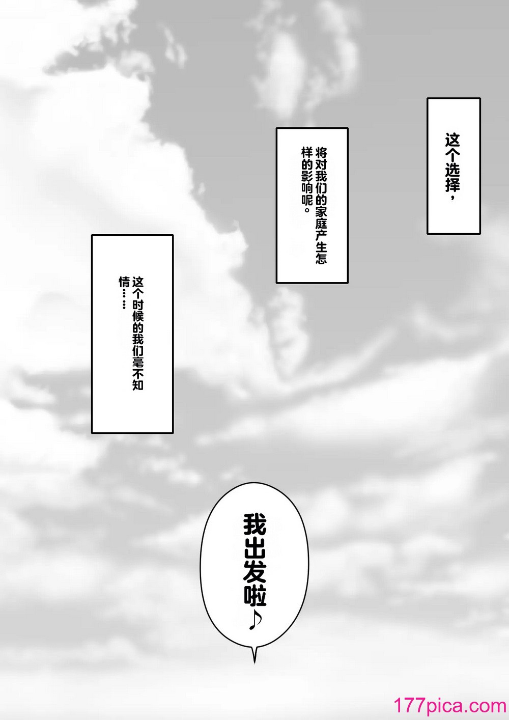 [ヒレカツ] 今日からママは別の誰かのモノ… [stk个人机翻][58P]-第1章-图片4