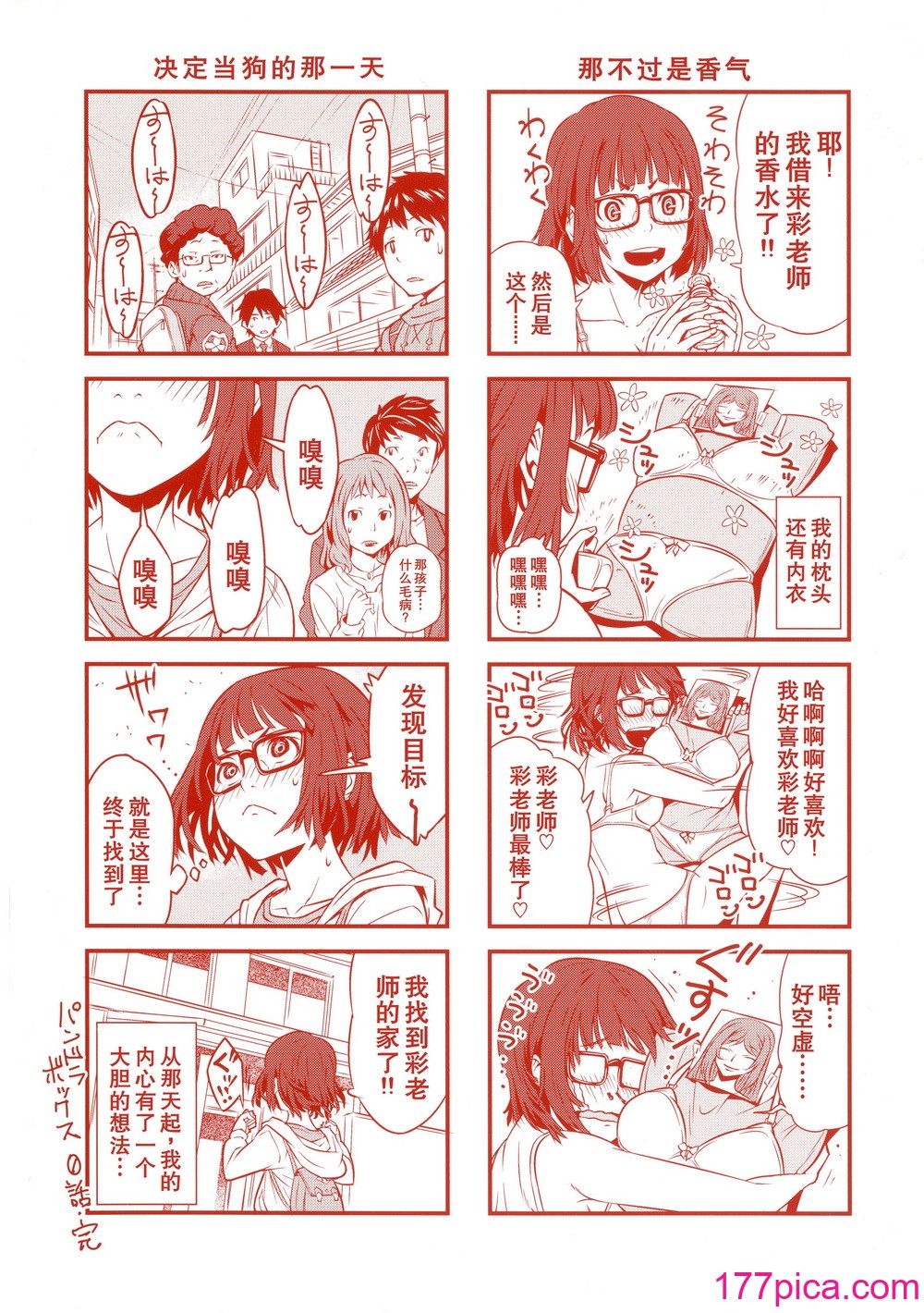 [神楽もろみ] 朽ち果てた箱の中 [中国翻訳] [重嵌][212P]-第1章-图片4
