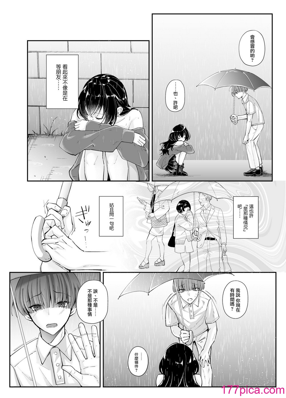[圣华快楽书店 (エルトリア，ちょこみんと，七剣なな，高桥彻)] ずぶ濡れの猫系ギャルを拾ったので家で饲うことにします [DL版] [摆烂吃瓜汉化][57P]-第1章-图片4
