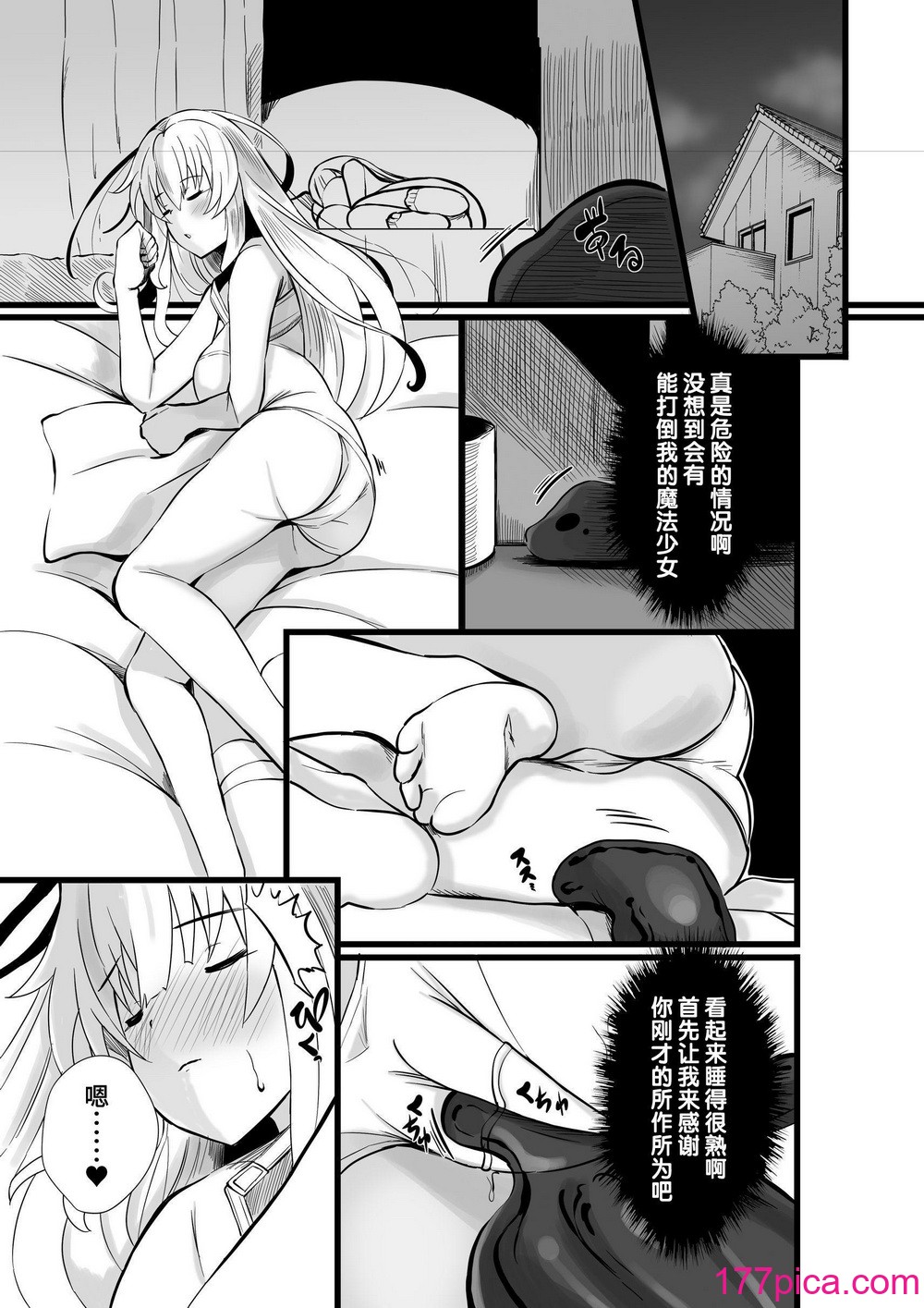 [聖華快楽書店] 魔法少女セイントリリィ・浸蝕 ～魔法少女がえっちな敵に敗北して悪堕ち怪人化するまで～ [中国翻訳][85P]-第1章-图片4