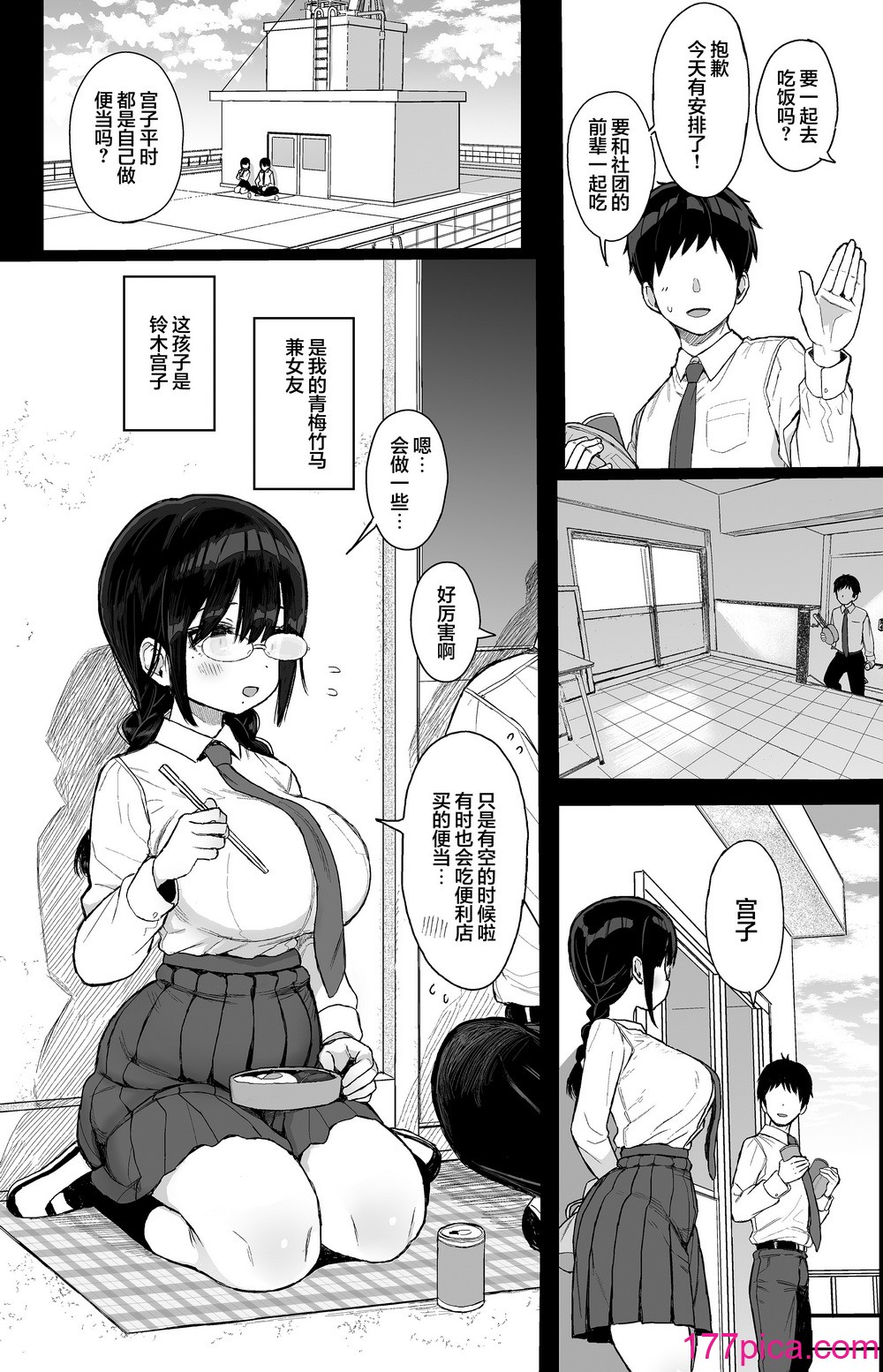 [みくろぺえじ (黒本君)] ひかえめ彼女は拒めない ｜内向顺从的女友拒绝不了NTR 附页 [白杨汉化组] [DL版][87P]-第1章-图片4