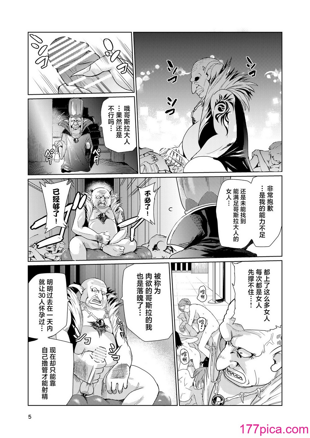 [レイドソックス (トリッキー)] 狂乱の討伐姫ダリア [中国翻訳][38P]-第1章-图片4