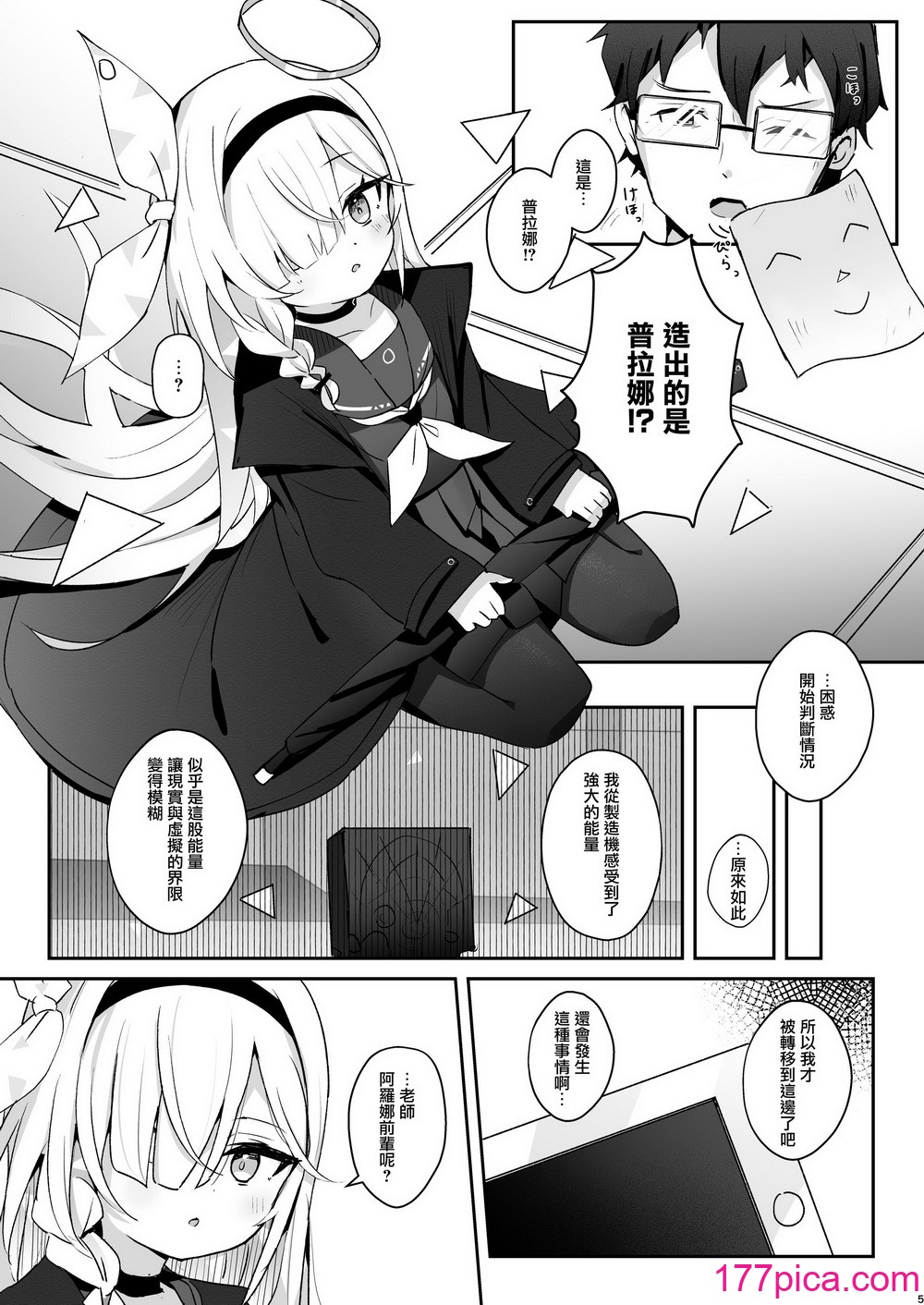 [とうざいなんぼく (西ヤスアキ)] この暖かさを知ってしまった。 (ブルーアーカイブ) [山樱汉化] [DL版][44P]-第1章-图片5