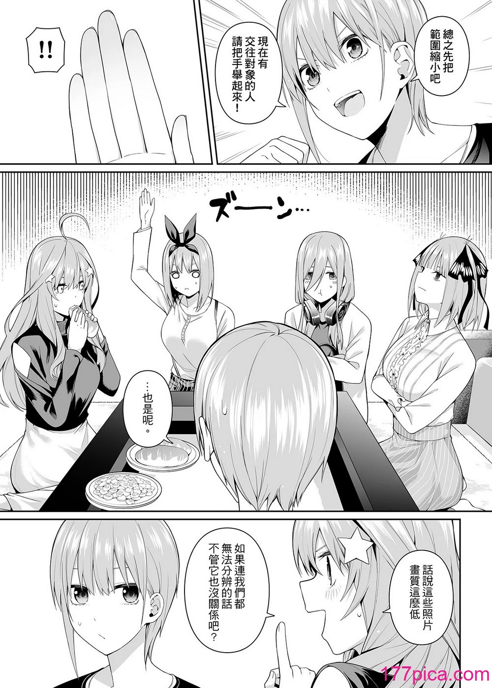 [壞茸社 (Chicke III、4why)] 1／5の恋愛感情 (五等分の花嫁) [中国語] [DL版] [見本][96P]-第1章-图片5