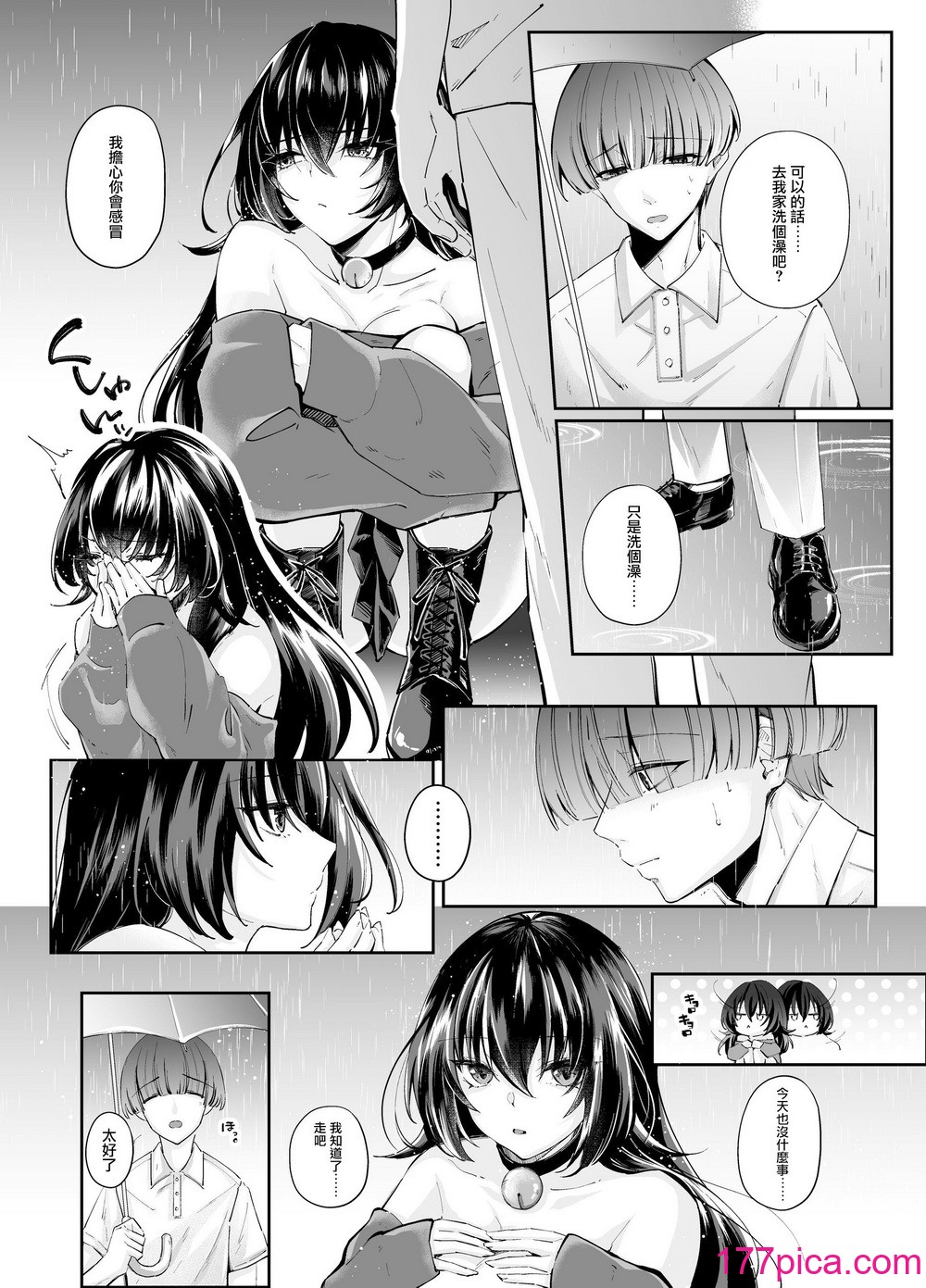 [圣华快楽书店 (エルトリア，ちょこみんと，七剣なな，高桥彻)] ずぶ濡れの猫系ギャルを拾ったので家で饲うことにします [DL版] [摆烂吃瓜汉化][57P]-第1章-图片5