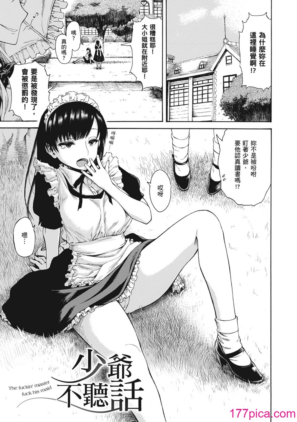[石川シスケ] あなとも｜性愛好碰友 [蘇聖翔] [無修正] [DL版][202P]-第1章-图片5