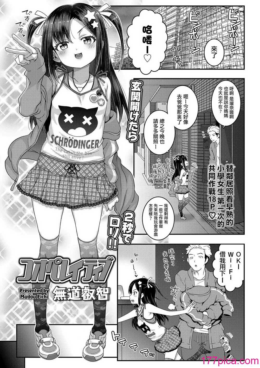 [無道叡智] わからせまんまん [DL版]【不完全汉化】[201P]-第1章-图片5