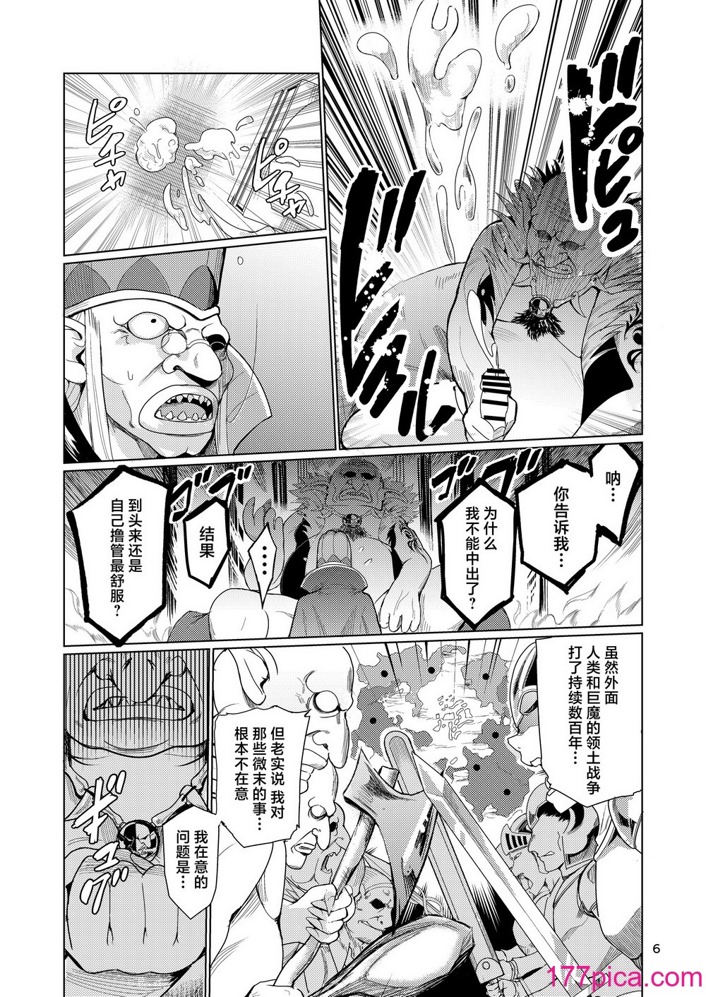 [レイドソックス (トリッキー)] 狂乱の討伐姫ダリア [中国翻訳][38P]-第1章-图片5