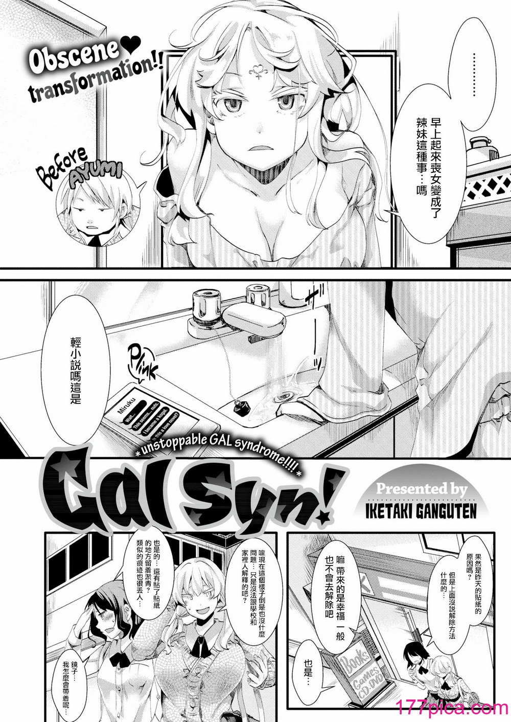 [池瀧玩具店] 人類（♀）総ギャル化 中出し亂交365日[無修正][185P]-第1章-图片6