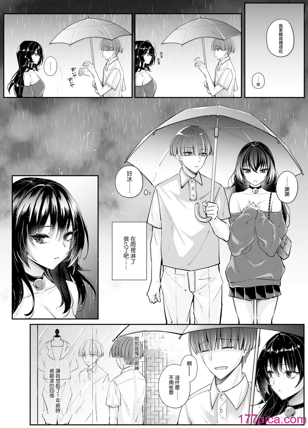 [圣华快楽书店 (エルトリア，ちょこみんと，七剣なな，高桥彻)] ずぶ濡れの猫系ギャルを拾ったので家で饲うことにします [DL版] [摆烂吃瓜汉化][57P]-第1章-图片6