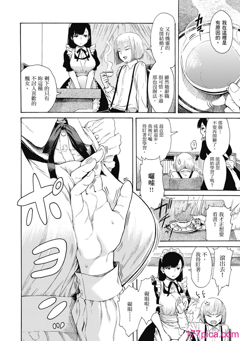 [石川シスケ] あなとも｜性愛好碰友 [蘇聖翔] [無修正] [DL版][202P]-第1章-图片6