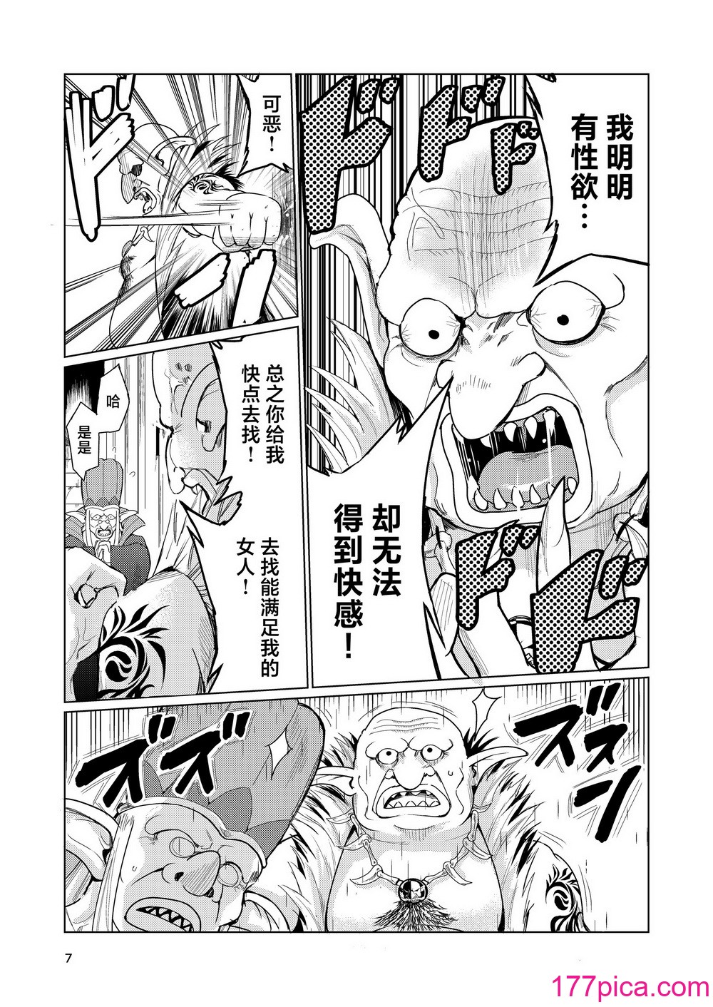 [レイドソックス (トリッキー)] 狂乱の討伐姫ダリア [中国翻訳][38P]-第1章-图片6