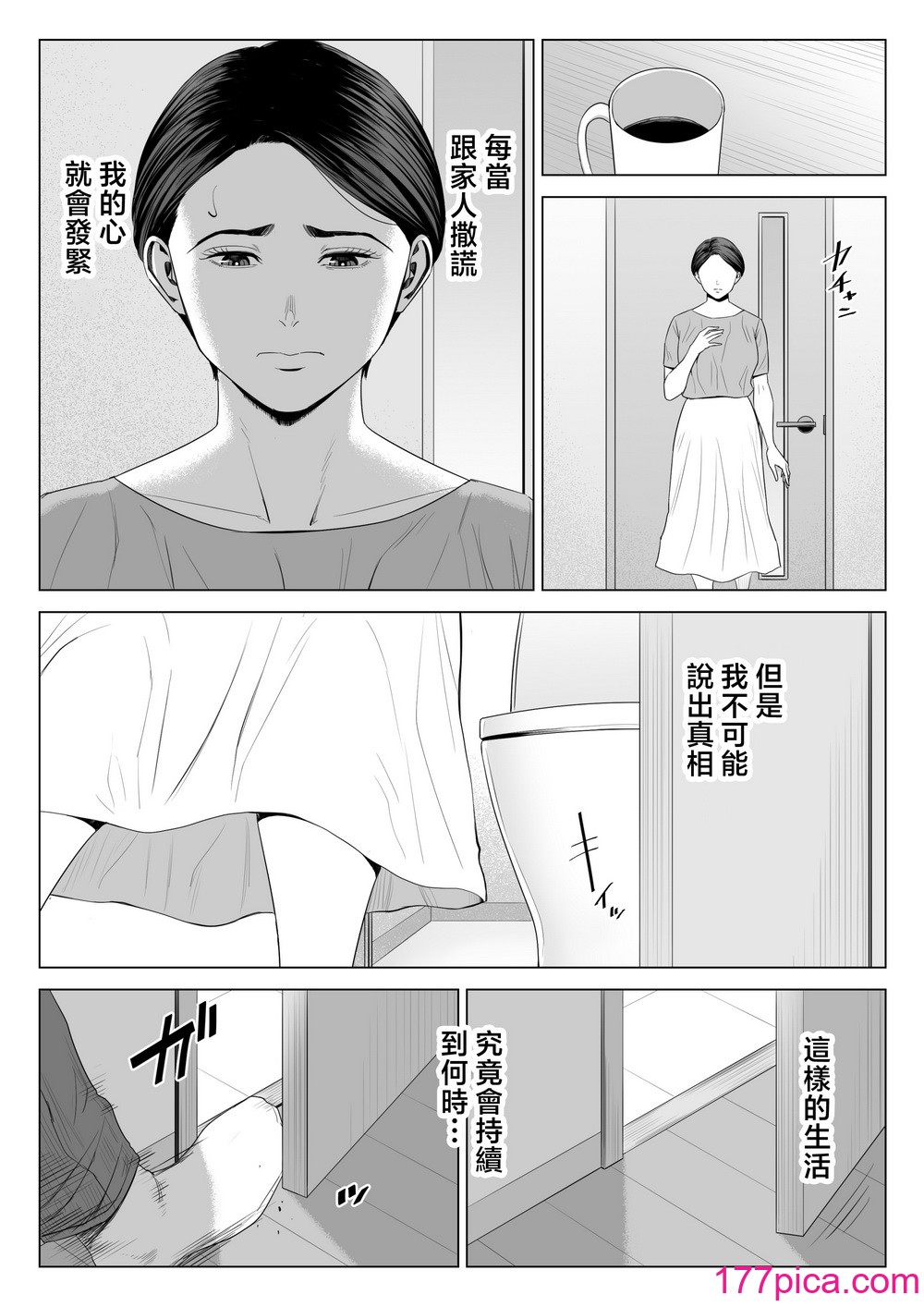 [多摩豪] 義母の使える身体 2 [中国翻訳][54P]-第1章-图片7