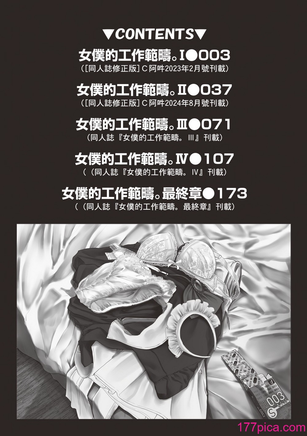 [荒岸来歩] メイドのおしごと。｜女僕的工作範疇。 [中国翻訳] [無修正] [DL版][292P]-第1章-图片7
