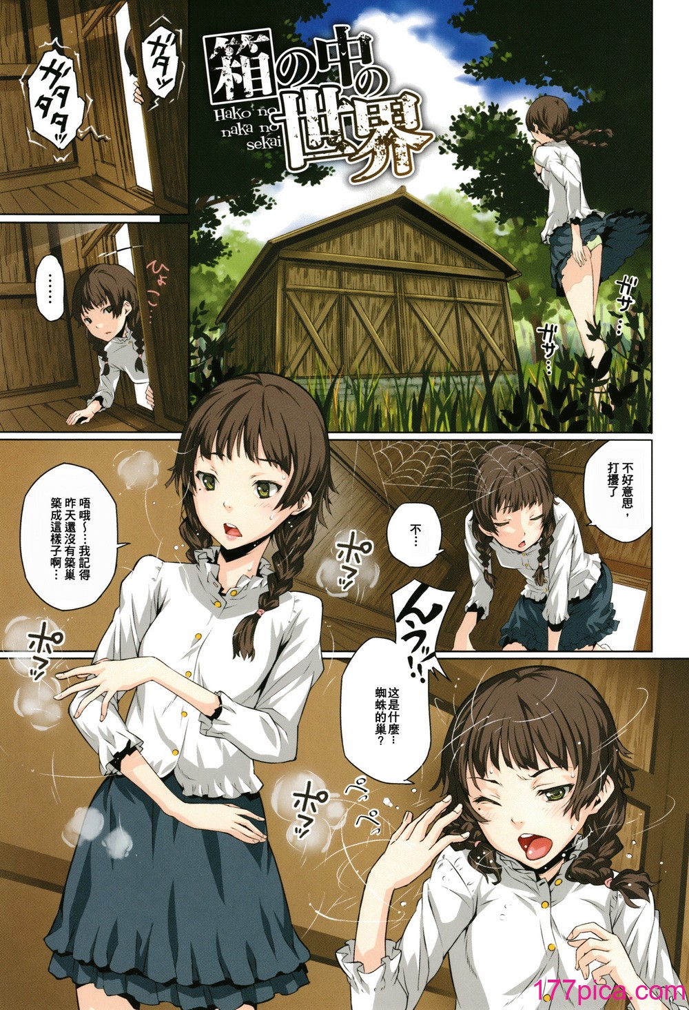 [神楽もろみ] 朽ち果てた箱の中 [中国翻訳] [重嵌][212P]-第1章-图片7