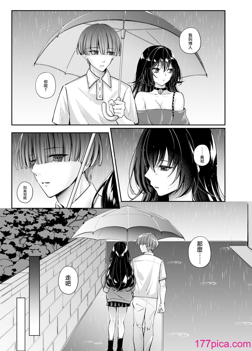 [圣华快楽书店 (エルトリア，ちょこみんと，七剣なな，高桥彻)] ずぶ濡れの猫系ギャルを拾ったので家で饲うことにします [DL版] [摆烂吃瓜汉化][57P]-第1章-图片7