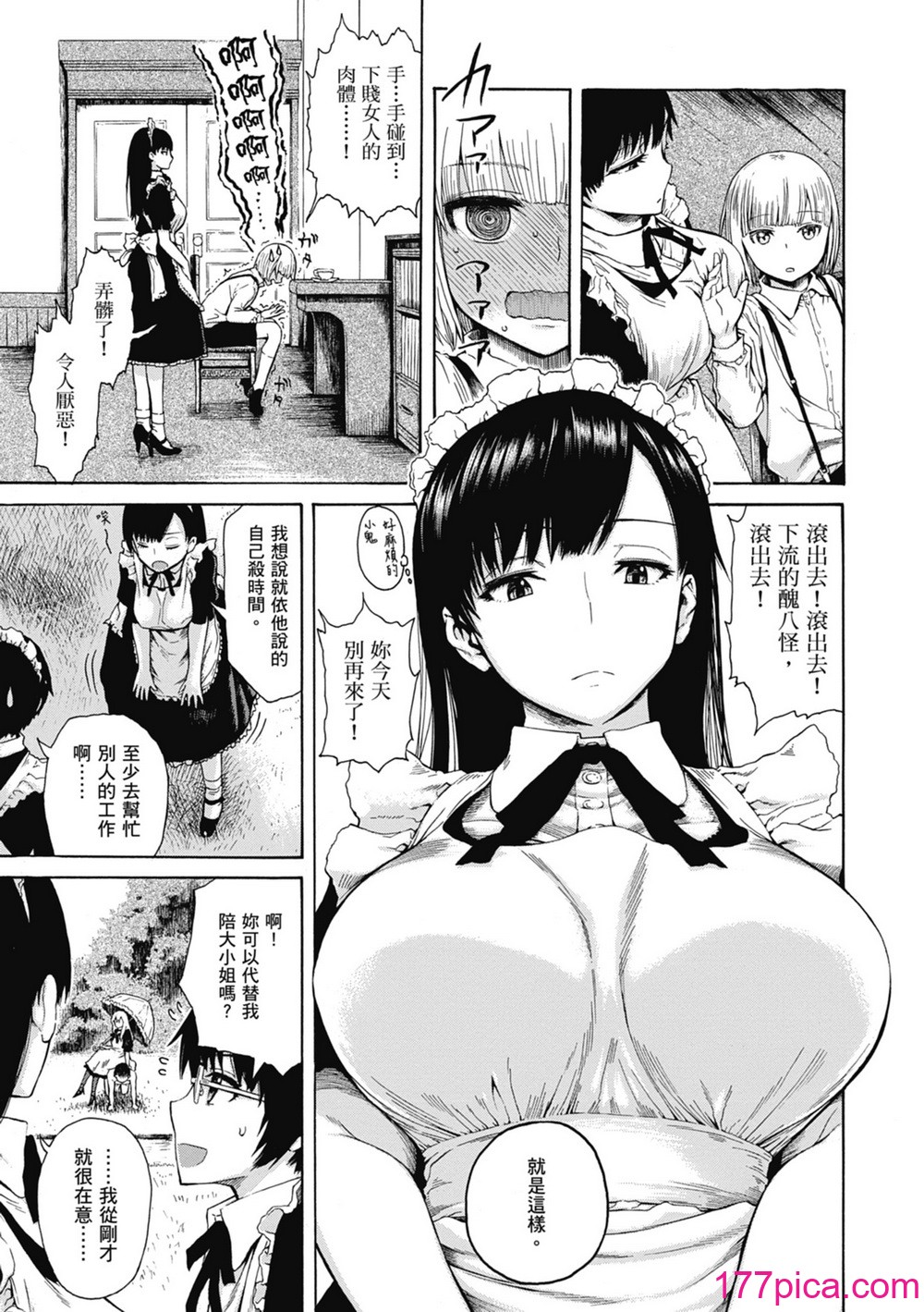 [石川シスケ] あなとも｜性愛好碰友 [蘇聖翔] [無修正] [DL版][202P]-第1章-图片7