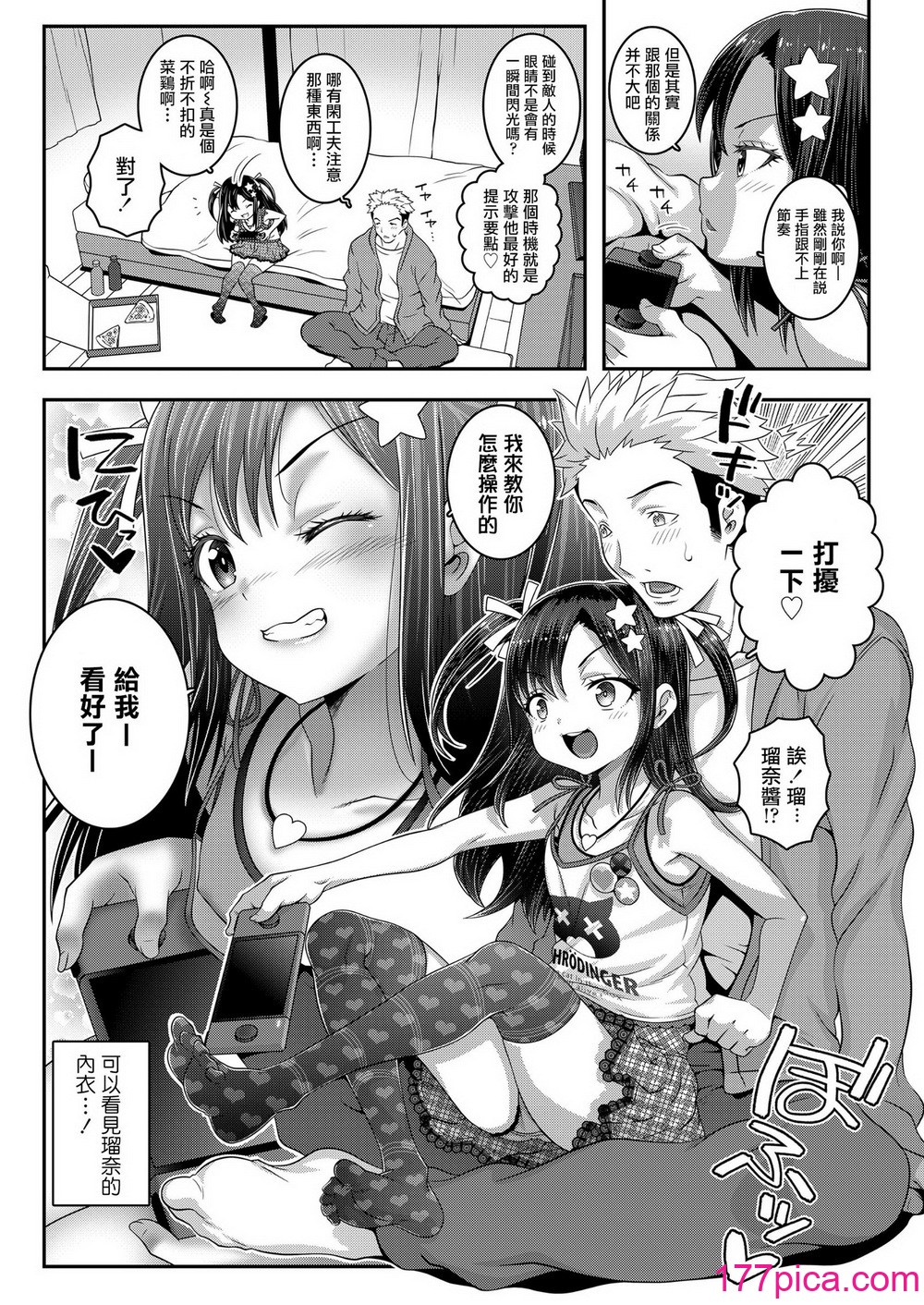 [無道叡智] わからせまんまん [DL版]【不完全汉化】[201P]-第1章-图片7
