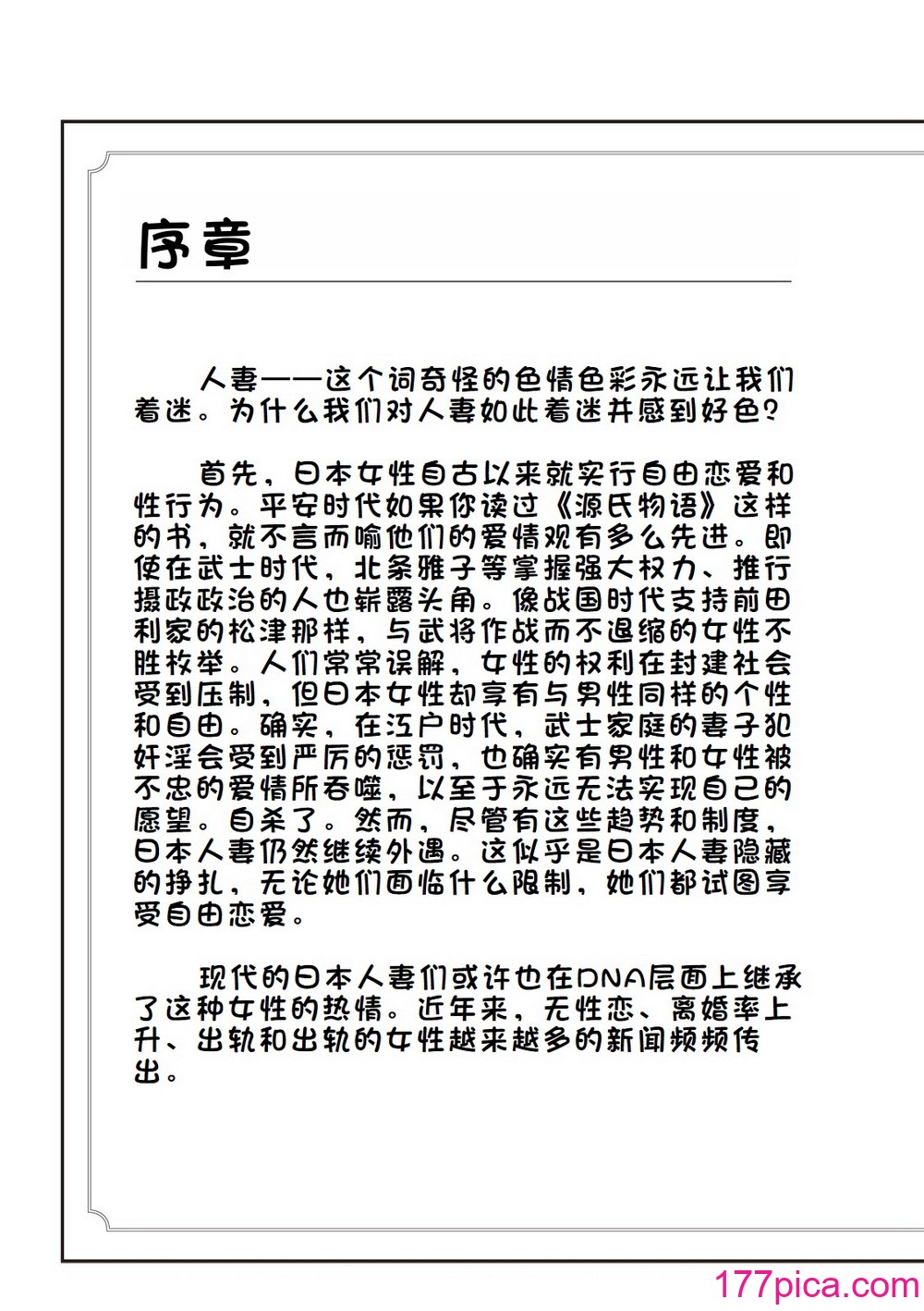 [マニアックラブ研究会 (鈴木享治)] どこよりも詳しい人妻の本[134P]-第1章-图片7