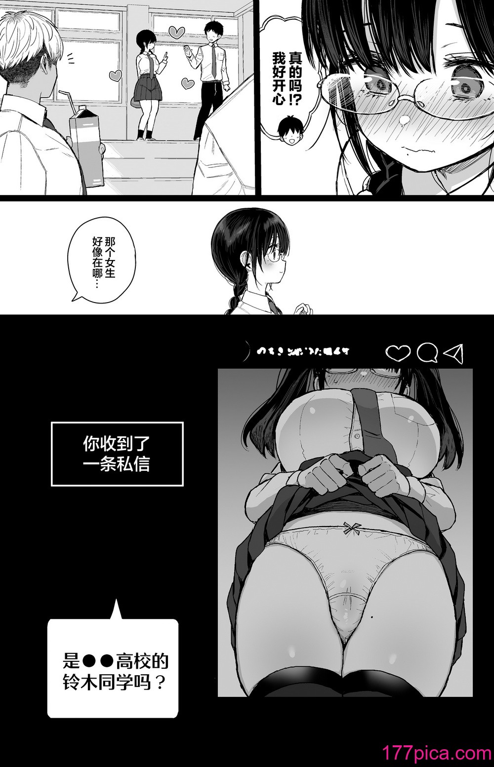 [みくろぺえじ (黒本君)] ひかえめ彼女は拒めない ｜内向顺从的女友拒绝不了NTR 附页 [白杨汉化组] [DL版][87P]-第1章-图片7