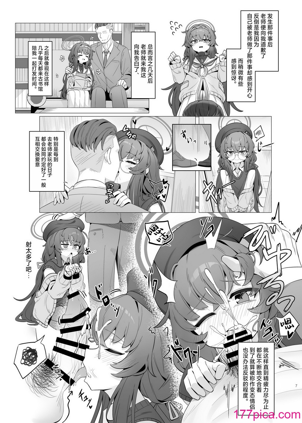 [レイヤー工房 (ディレット)] シッピツチュウドク (ブルーアーカイブ)｜执笔中毒 [白杨汉化组] [DL版][42P]-第1章-图片7