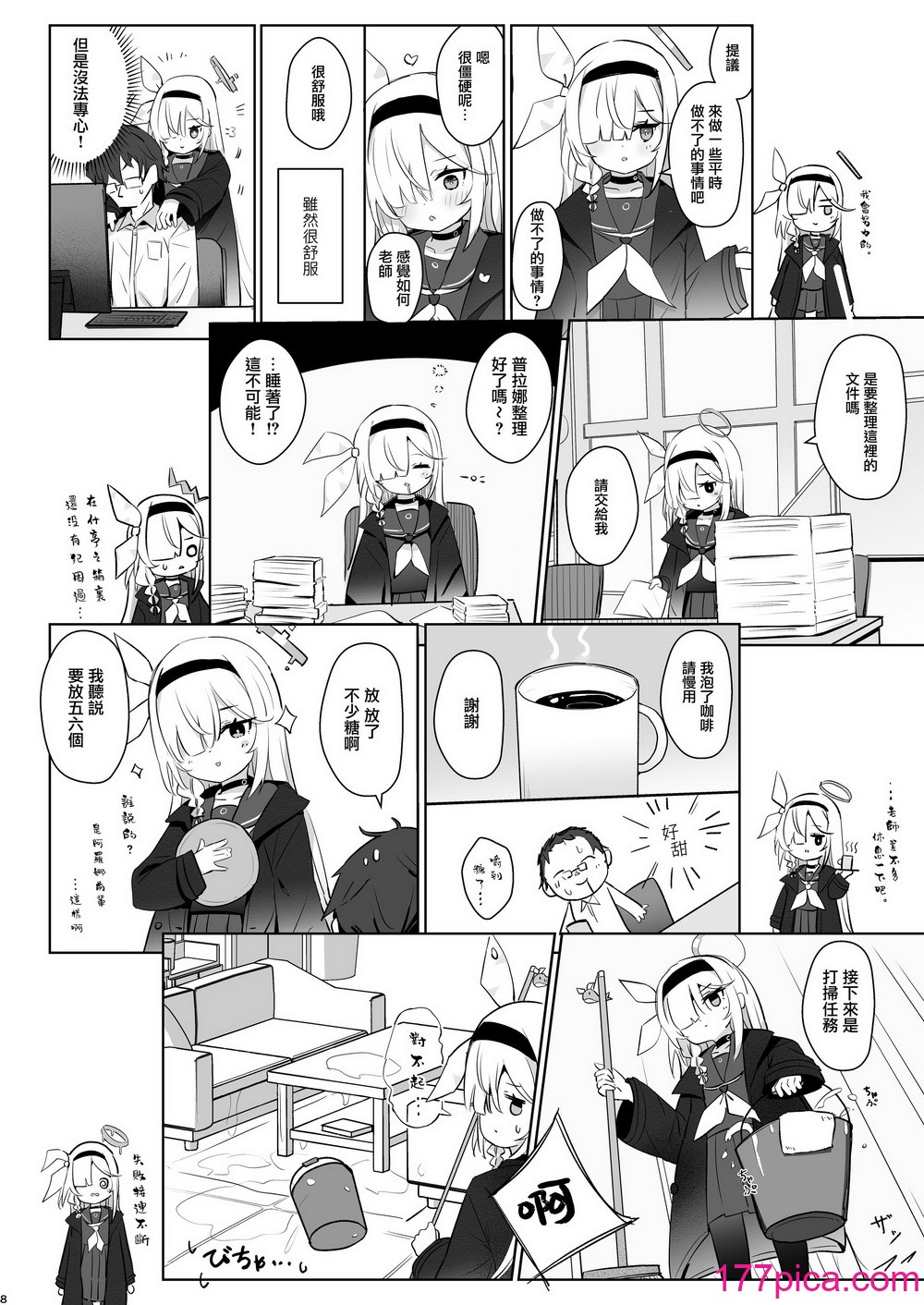 [とうざいなんぼく (西ヤスアキ)] この暖かさを知ってしまった。 (ブルーアーカイブ) [山樱汉化] [DL版][44P]-第1章-图片8