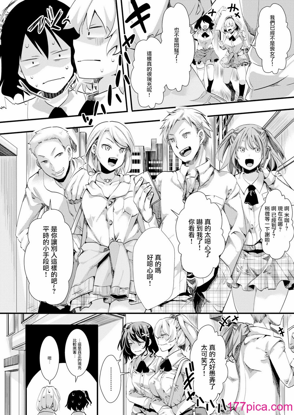 [池瀧玩具店] 人類（♀）総ギャル化 中出し亂交365日[無修正][185P]-第1章-图片8