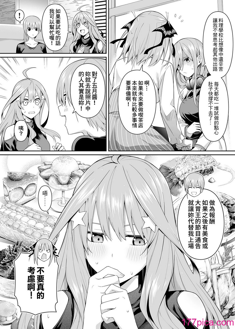 [壞茸社 (Chicke III、4why)] 1／5の恋愛感情 (五等分の花嫁) [中国語] [DL版] [見本][96P]-第1章-图片8