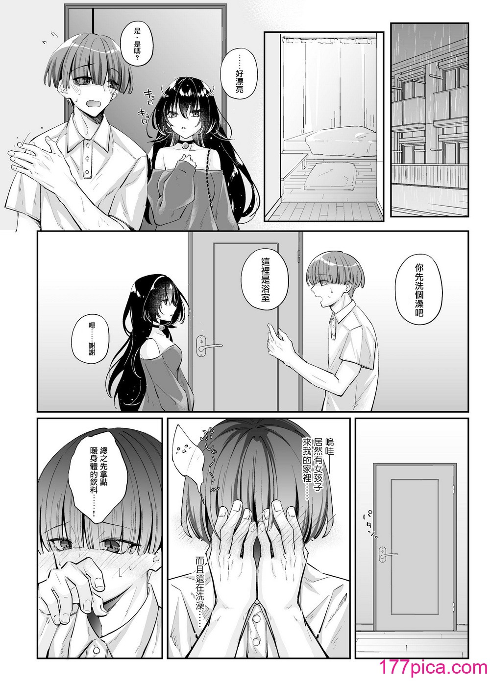 [圣华快楽书店 (エルトリア，ちょこみんと，七剣なな，高桥彻)] ずぶ濡れの猫系ギャルを拾ったので家で饲うことにします [DL版] [摆烂吃瓜汉化][57P]-第1章-图片8
