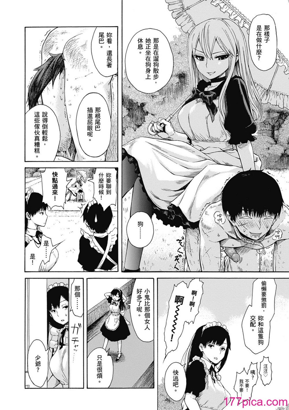 [石川シスケ] あなとも｜性愛好碰友 [蘇聖翔] [無修正] [DL版][202P]-第1章-图片8