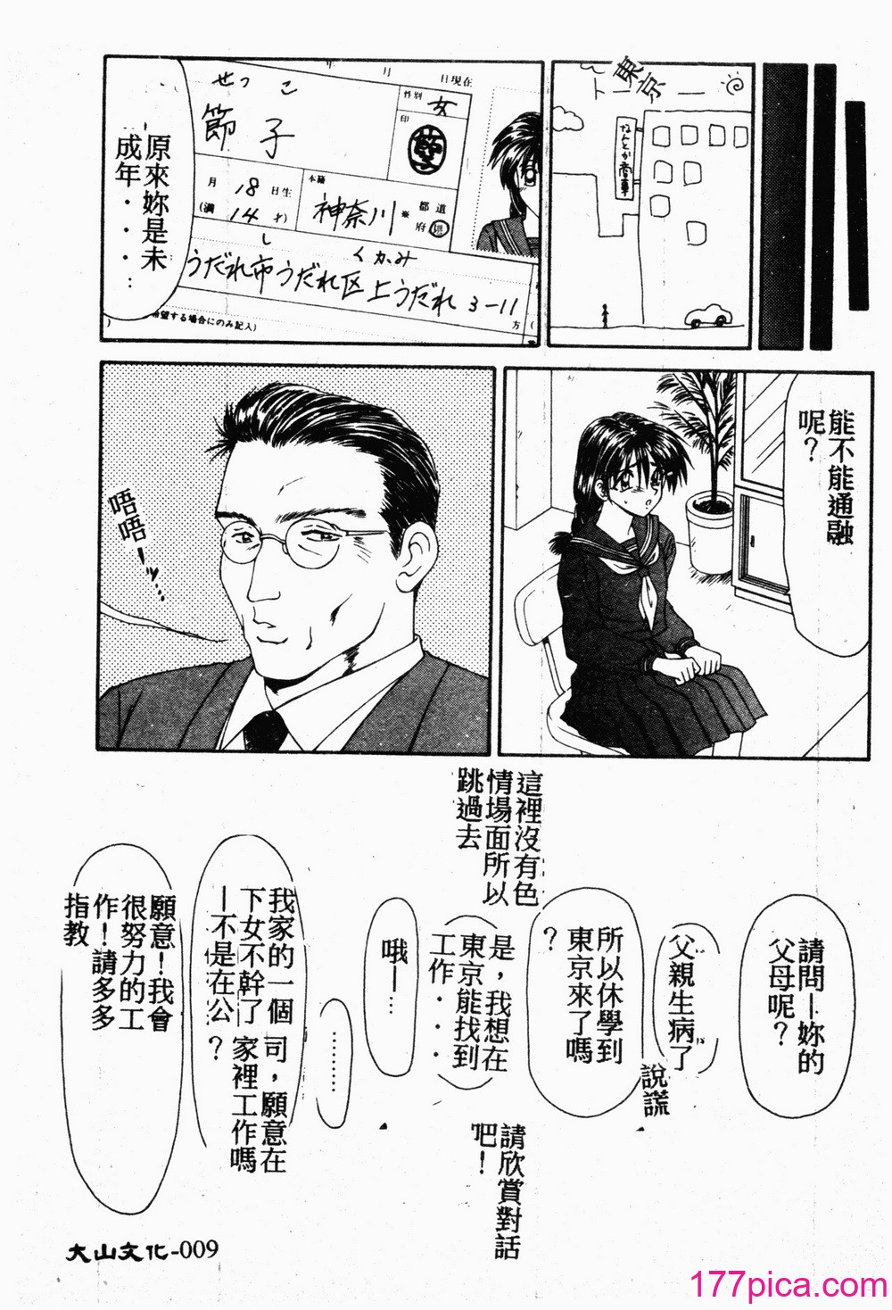 [伊駒一平] 伊駒一平 NEXT!! 美少女・ロリータ篇[224P]-第1章-图片8